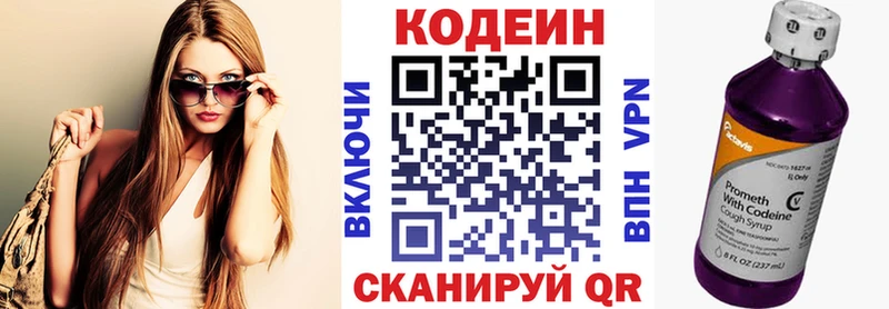 Кодеиновый сироп Lean Purple Drank  Камызяк 